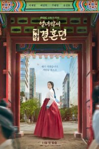 열녀박씨 계약결혼뎐 สัญญารักข้ามเวลา ซีซั่น 1 EP.1-1