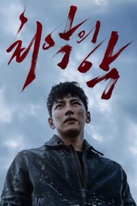 최악의 악 The Worst of Evil ซีซั่น 1 EP.1-1