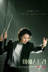 마에스트라 Maestra: Strings of Truth ซีซั่น 1 EP.1-1