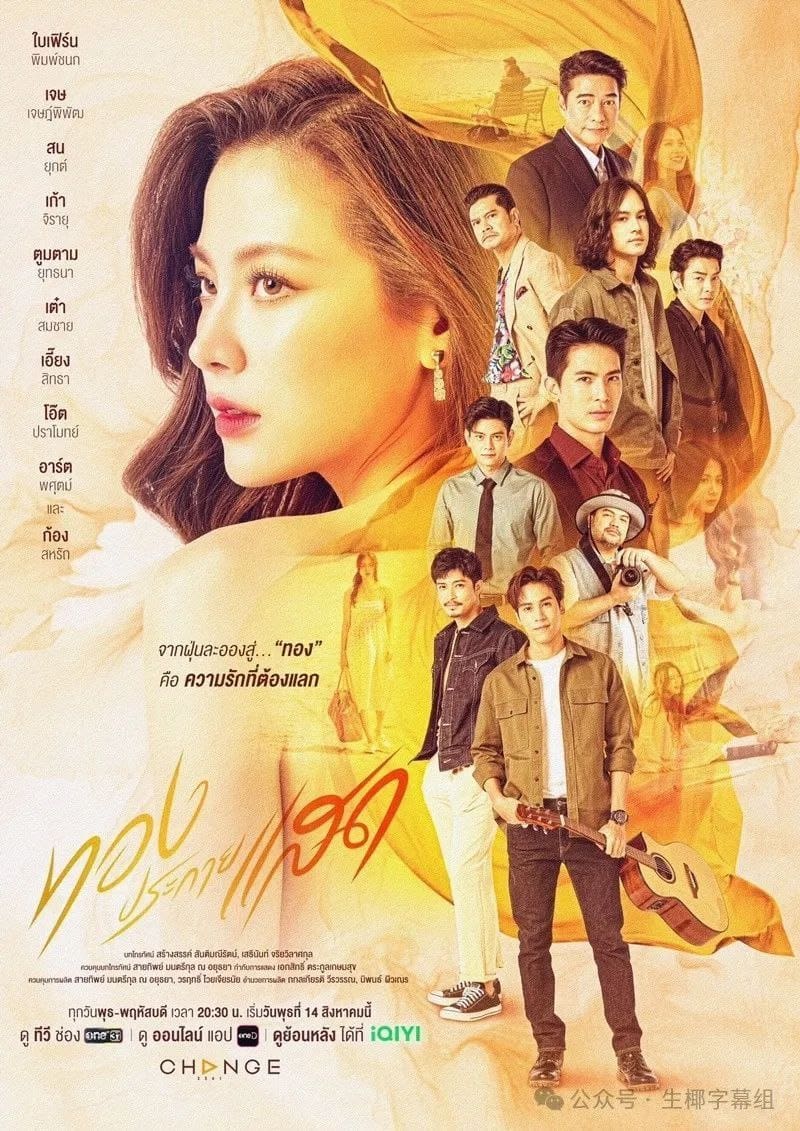 ทองประกายแสด ทองประกายแสด ซีซั่น 1 EP.1-1