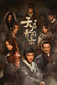 天启异闻录 โรคร้ายกลายพันธุ์ ซีซั่น 1 EP.1-1