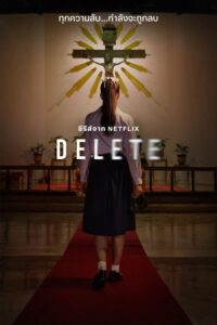 Delete ดีลีท ซีซั่น 1 EP.1-4