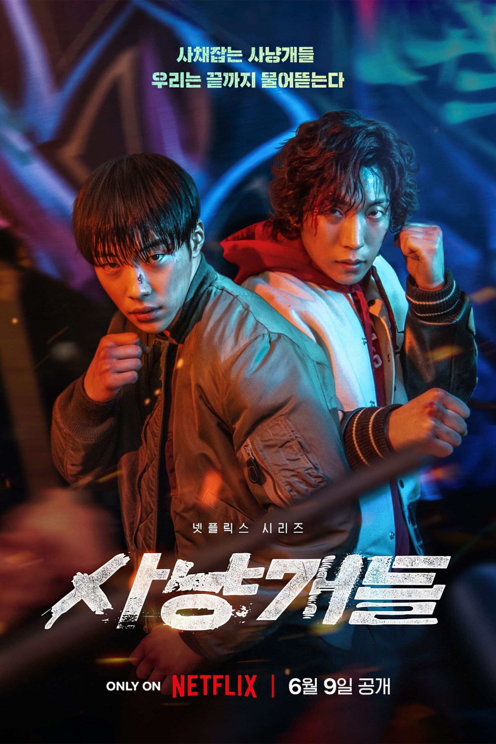 사냥개들 Bloodhounds ซีซั่น 1 EP.1-1