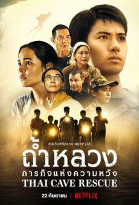 Thai Cave Rescue ถ้ำหลวง: ภารกิจแห่งความหวัง ซีซั่น 1 EP.1-1