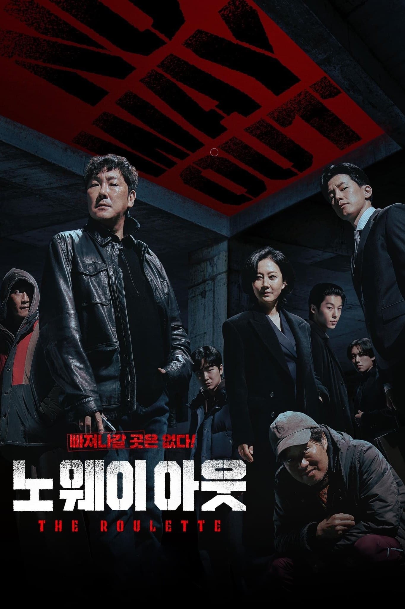 노 웨이 아웃: 더 룰렛 No Way Out: The Roulette ซีซั่น 1 EP.1-1