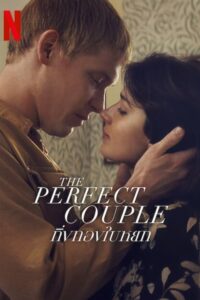 The Perfect Couple The Perfect Couple: กิ่งทองใบหยก ซีซั่น  EP.1-4