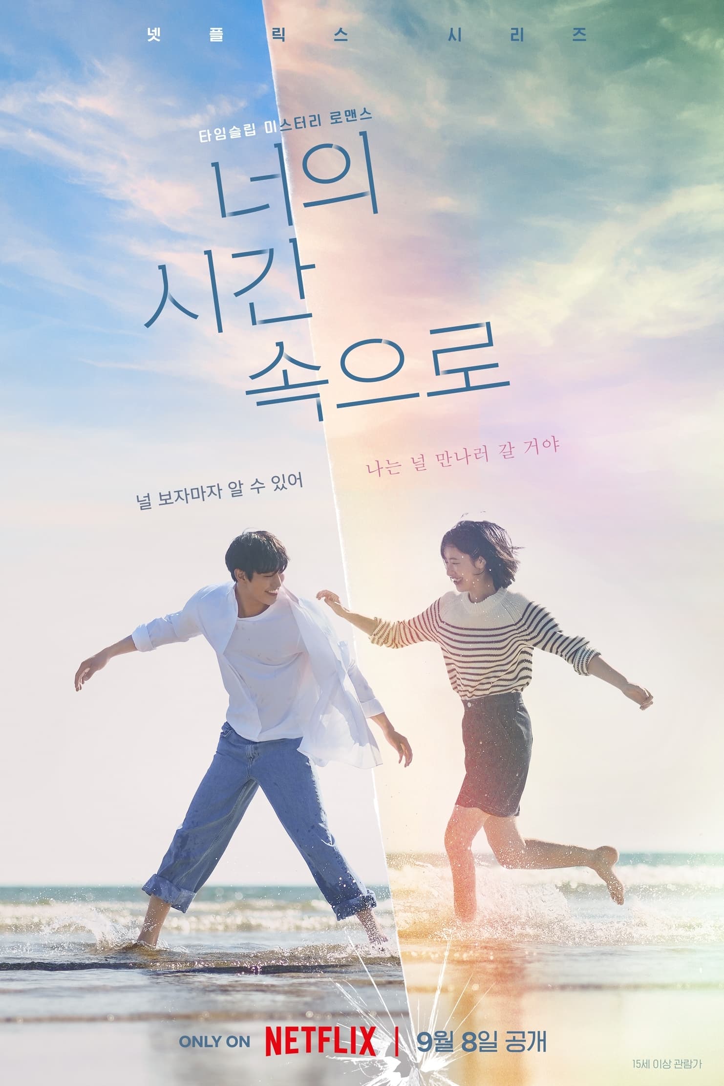 너의 시간 속으로 เวลาเพรียกหาเธอ ซีซั่น  EP.1-1