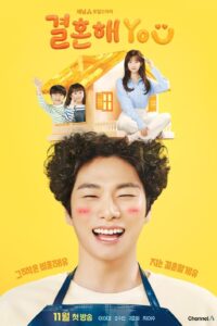 결혼해YOU Marry YOU ซีซั่น 1 EP.1-4