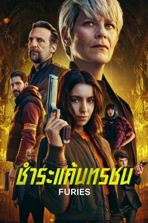 Furies ชำระแค้นทรชน ซีซั่น 1 EP.1-1