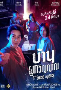 บ้านผูกวิญญาณ บ้านผูกวิญญาณ ซีซั่น 1 EP.1-1