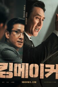 킹메이커 킹메이커