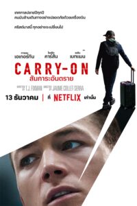 Carry-On สัมภาระอันตราย