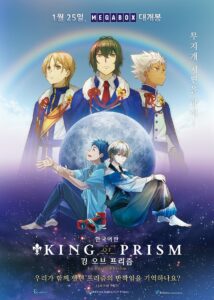 KING OF PRISM by PrettyRhythm KING OF PRISM by PrettyRhythm