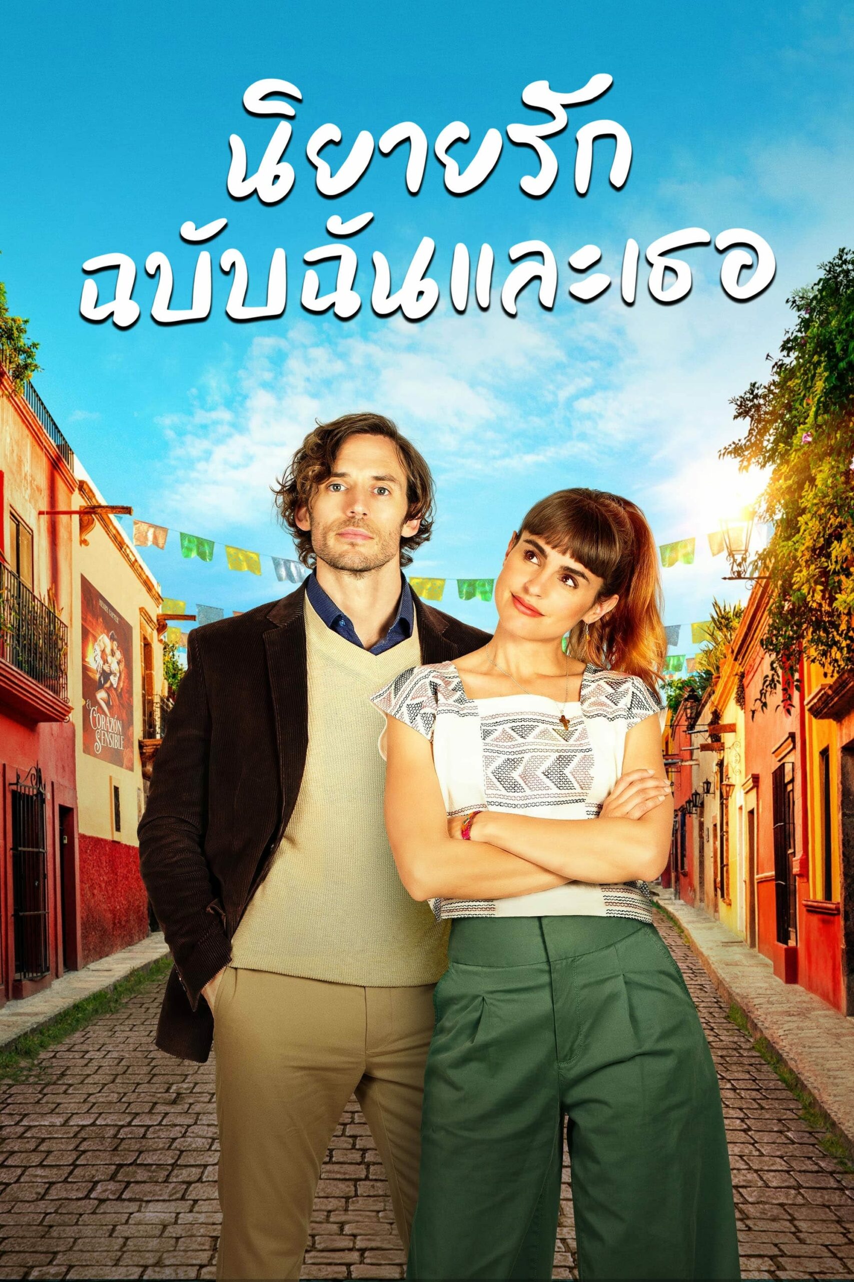 Book of Love นิยายรักฉบับฉันและเธอ