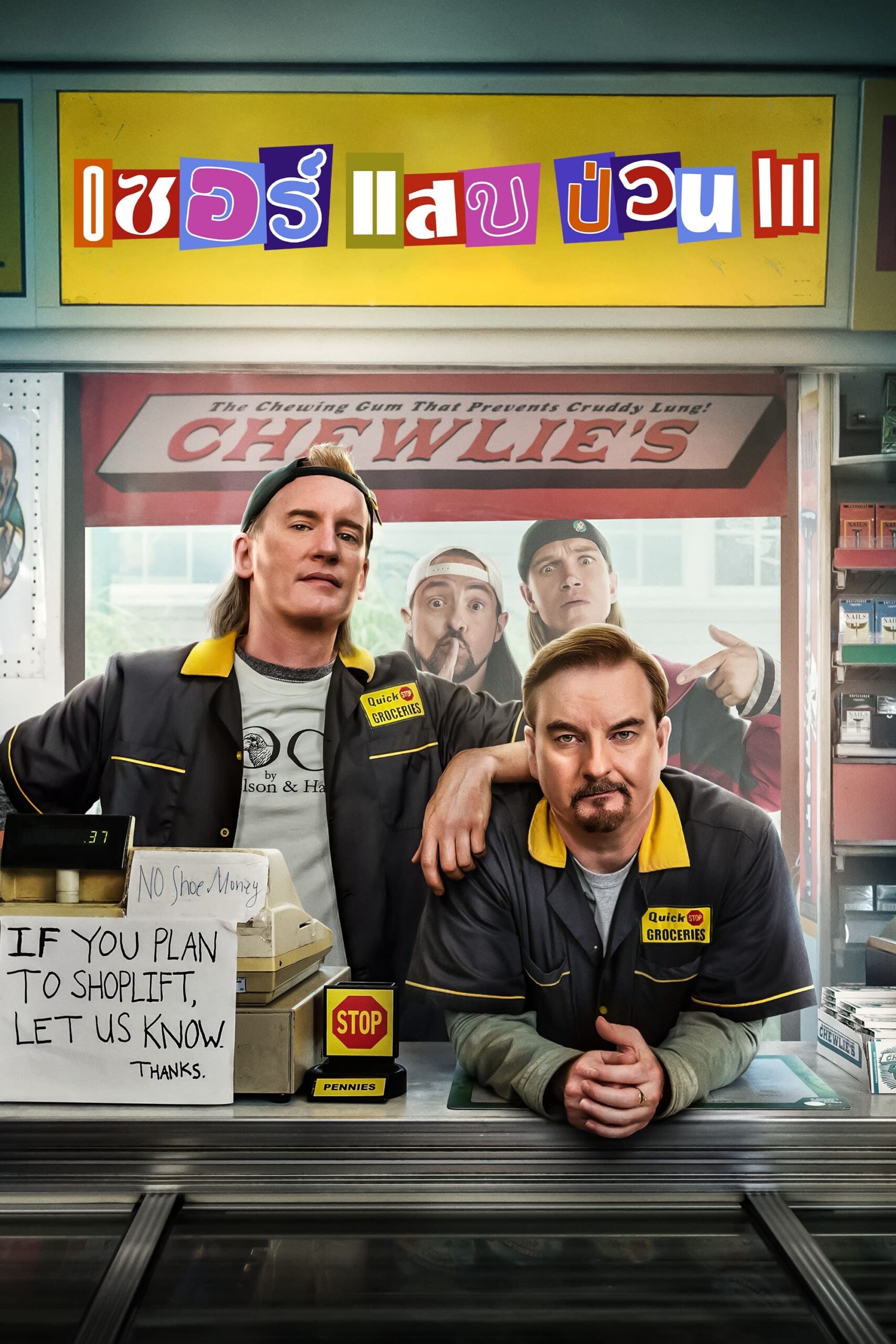 Clerks III เซอร์ แสบ ป่วน 3