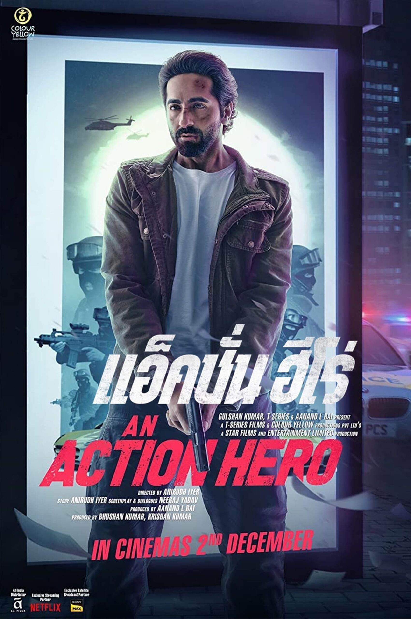 An Action Hero แอ็คชั่น ฮีโร่