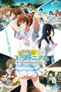 特別編 響け!ユーフォニアム~アンサンブルコンテスト~ 特別編 響け!ユーフォニアム~アンサンブルコンテスト~