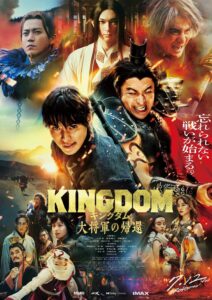 キングダム 大将軍の帰還 มหาสงครามกู้แผ่นดิน: ยอดขุนศึกคืนสมรภูมิ