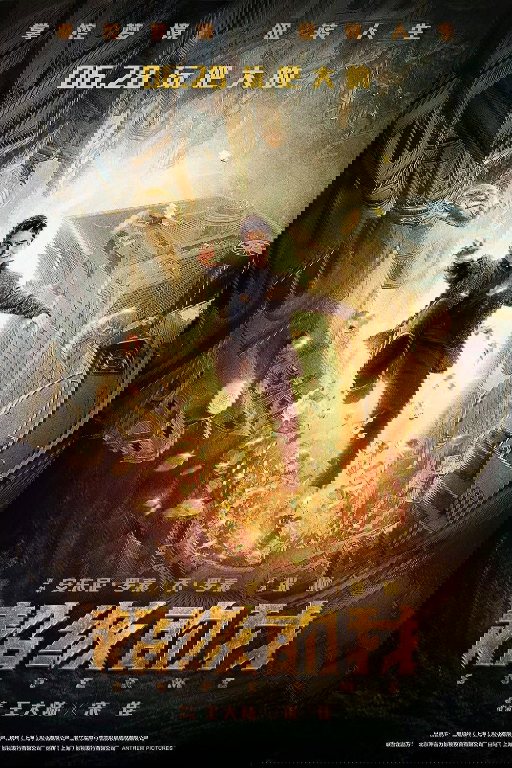 超级的我 ยอดมนุษย์สุดโต่ง