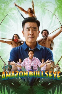 Amazon Bullseye แข่งป่วนก๊วนฮา แอมะซอน (2024)