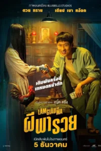 Betting With Ghost ผีพารวย (2024)