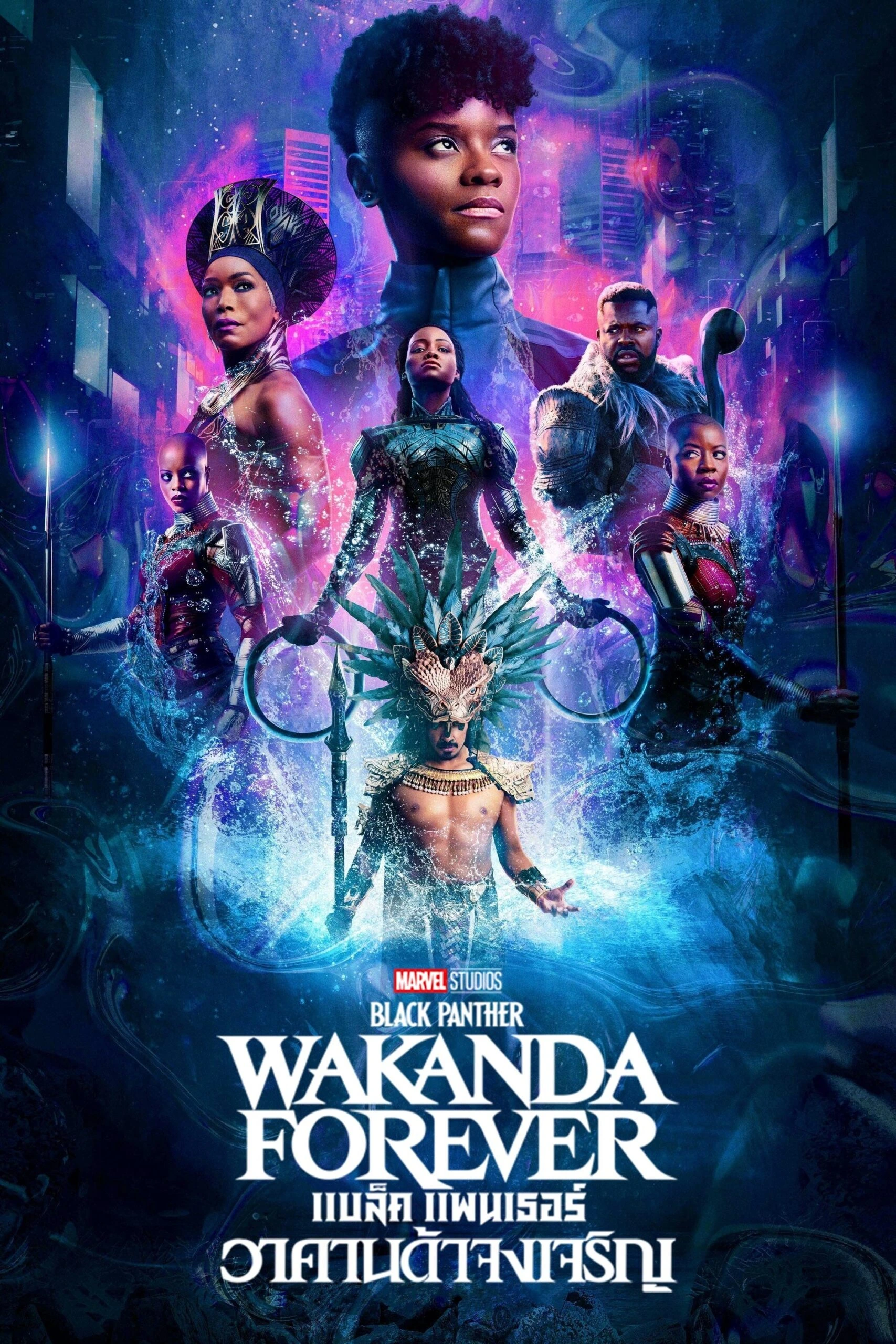 Black Panther : Wakanda Forever แบล็ค แพนเธอร์ : วาคานด้าจงเจริญ (2022)