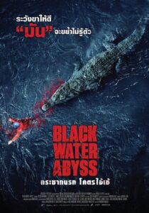 Black Water : Abyss กระชากนรก โคตรไอ้เข้ (2020)