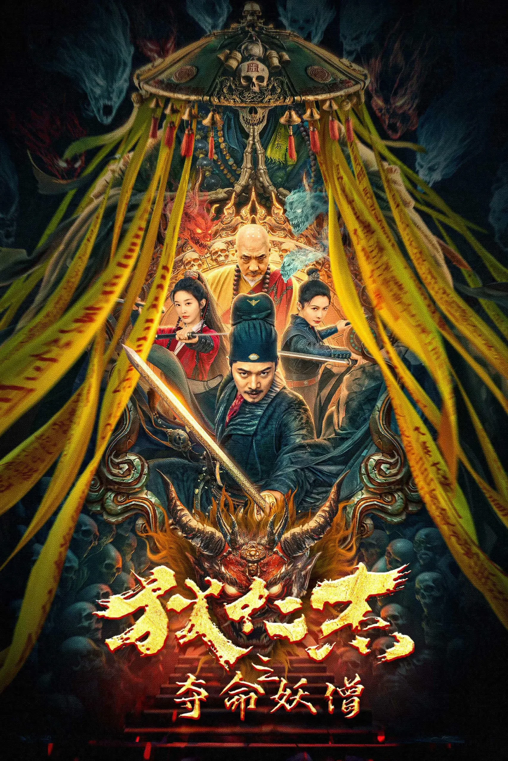 Detective Di Renjie – The Deadly Monk ตี๋เหรินเจี๋ยกับนักบวชมรณะ (2024)