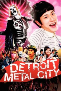 Detroit Metal City (Detoroito Metaru Shiti) ดีทรอยต์ เมทัล ซิตี้ ร็อคนรกโยกลืมติ๋ม (2008)