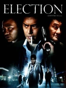 Election ขึ้นทำเนียบเลือกเจ้าพ่อ (2005)