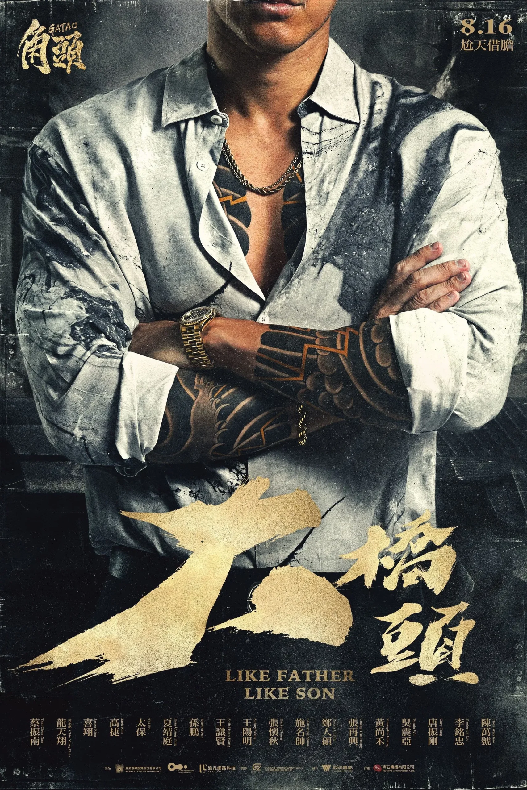 GATAO : Like Father Like Son เจ้าพ่อ : เชื้อร้ายไม่ทิ้งแถว (2024) บรรยายไทย