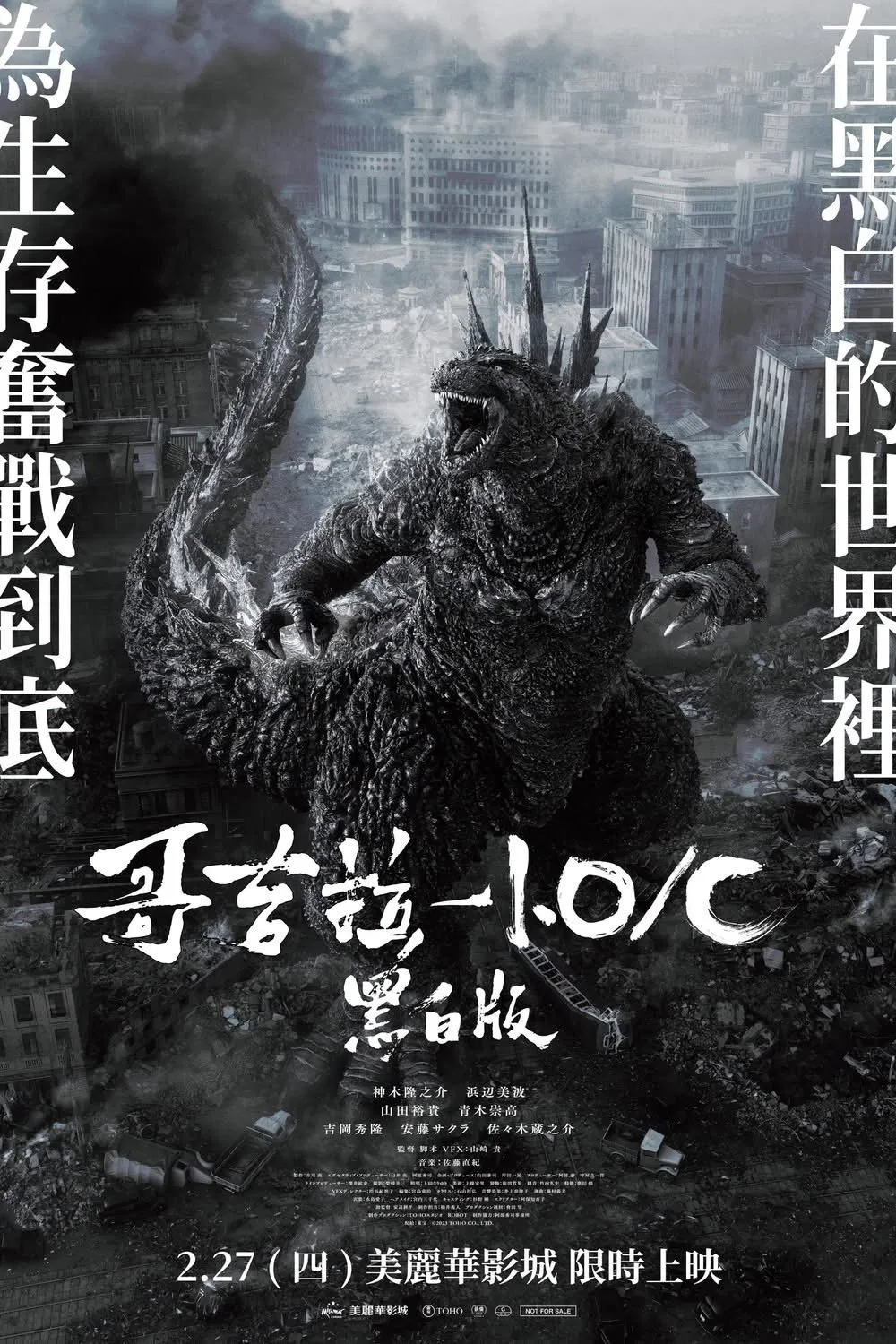 Godzilla Minus One (2023)