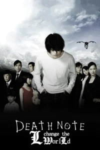 L Change the World (Death Note 3) สมุดโน้ตสิ้นโลก (2008)