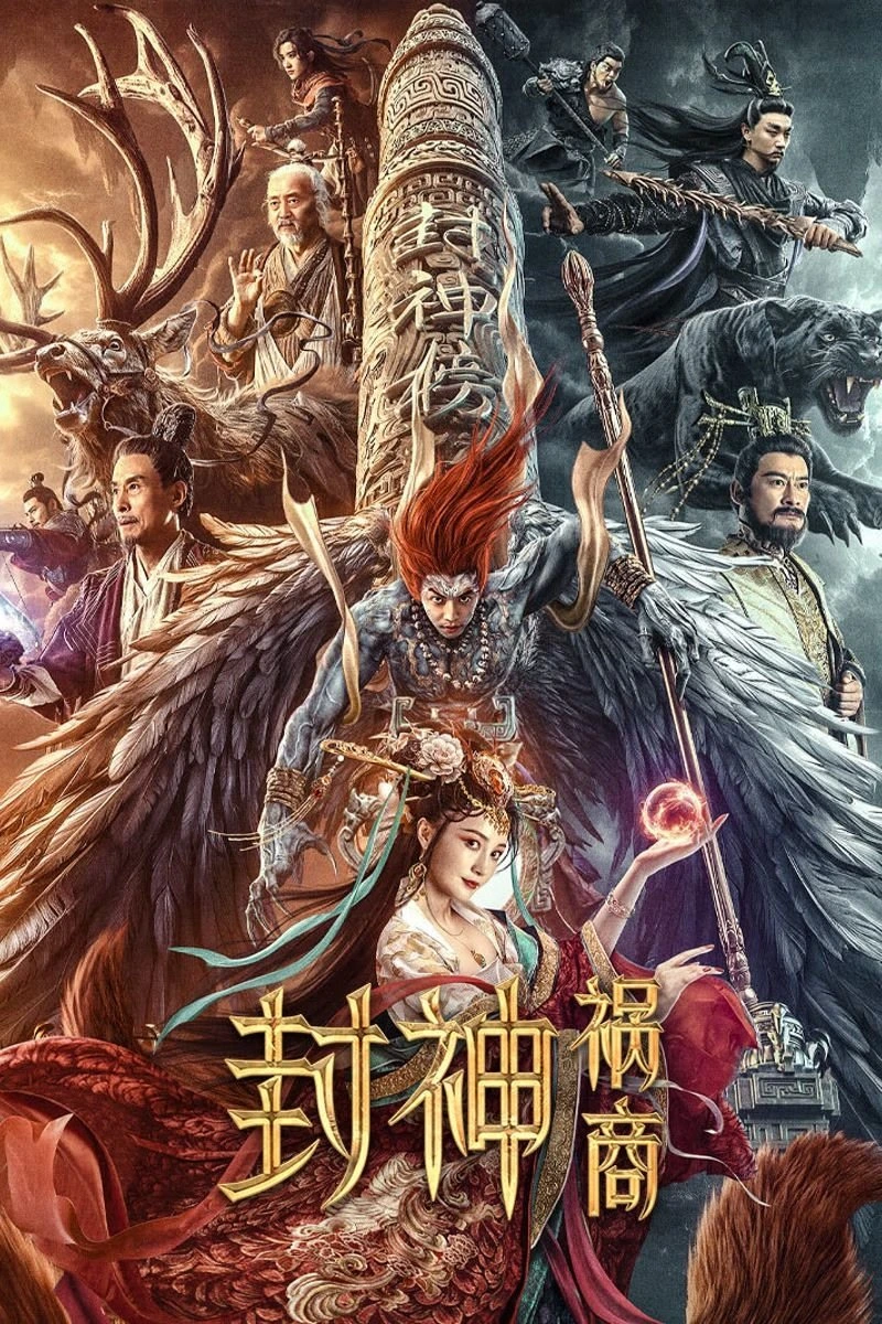 League of Gods : The Fall of Sheng ตำนานเทพสวรรค์ : ตอน มหันตภัย (2023)