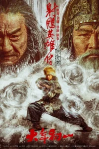 Legends of the Condor Heroes : The Gallants มังกรหยก จอมยุทธ์ผู้ยิ่งใหญ่ (2025)
