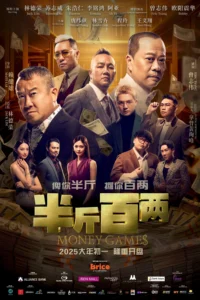 Money Games ขบวนการปราบเงินตุ๋น (2025) บรรยายไทย