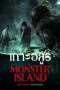 Monster Island (Orang Ikan) เกาะอสูร (2024) บรรยายไทย