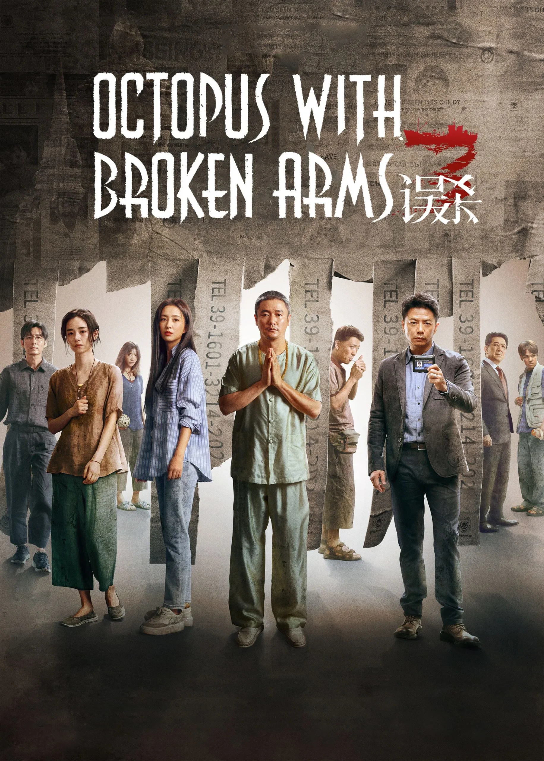 Octopus with Broken Arms (Wu sha 3) แพะรับบาป 3 : ปลาหมึกติดกับ (2024) บรรยายไทย