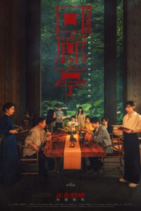 Revival (2023) บรรยายไทย
