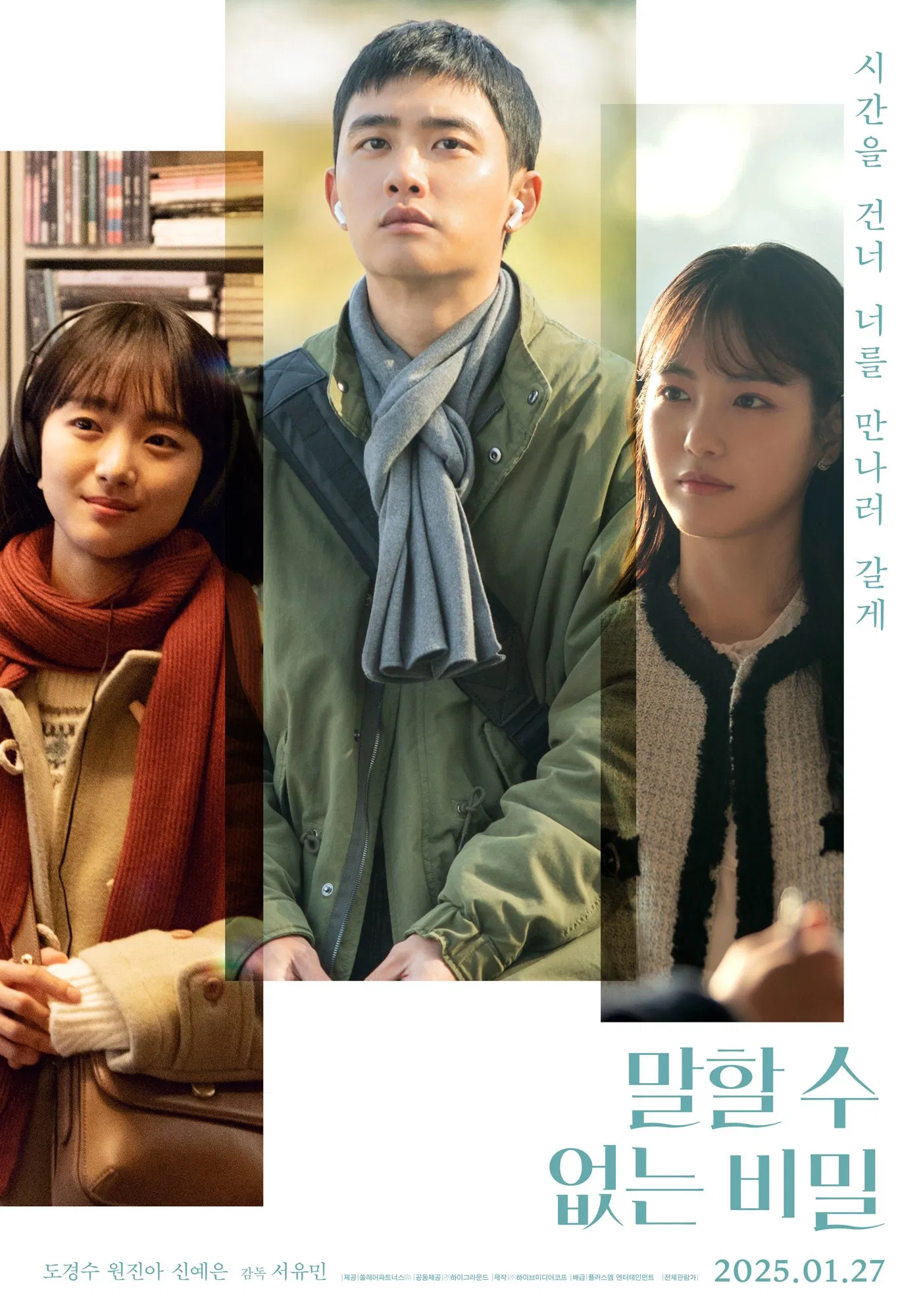 Secret : Untold Melody (Malhal su eobsneun bimil) ซีเคร็ท : ทำนองรักข้ามเวลา (2023)