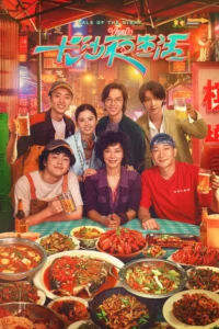 Tale of the Night (2023) บรรยายไทย