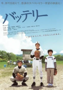 The Battery (Batterî) คู่หูเบสบอล (2007) บรรยายไทย