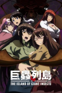 The Island of Giant Insects (Kyochuu Rettou) (2020) บรรยายไทย