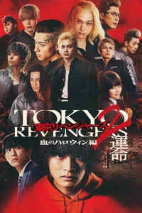Tokyo Revengers 2 Part 1 : Bloody Halloween – Destiny โตเกียว รีเวนเจอร์ส : ฮาโลวีนสีเลือด  โชคชะตา (2023)