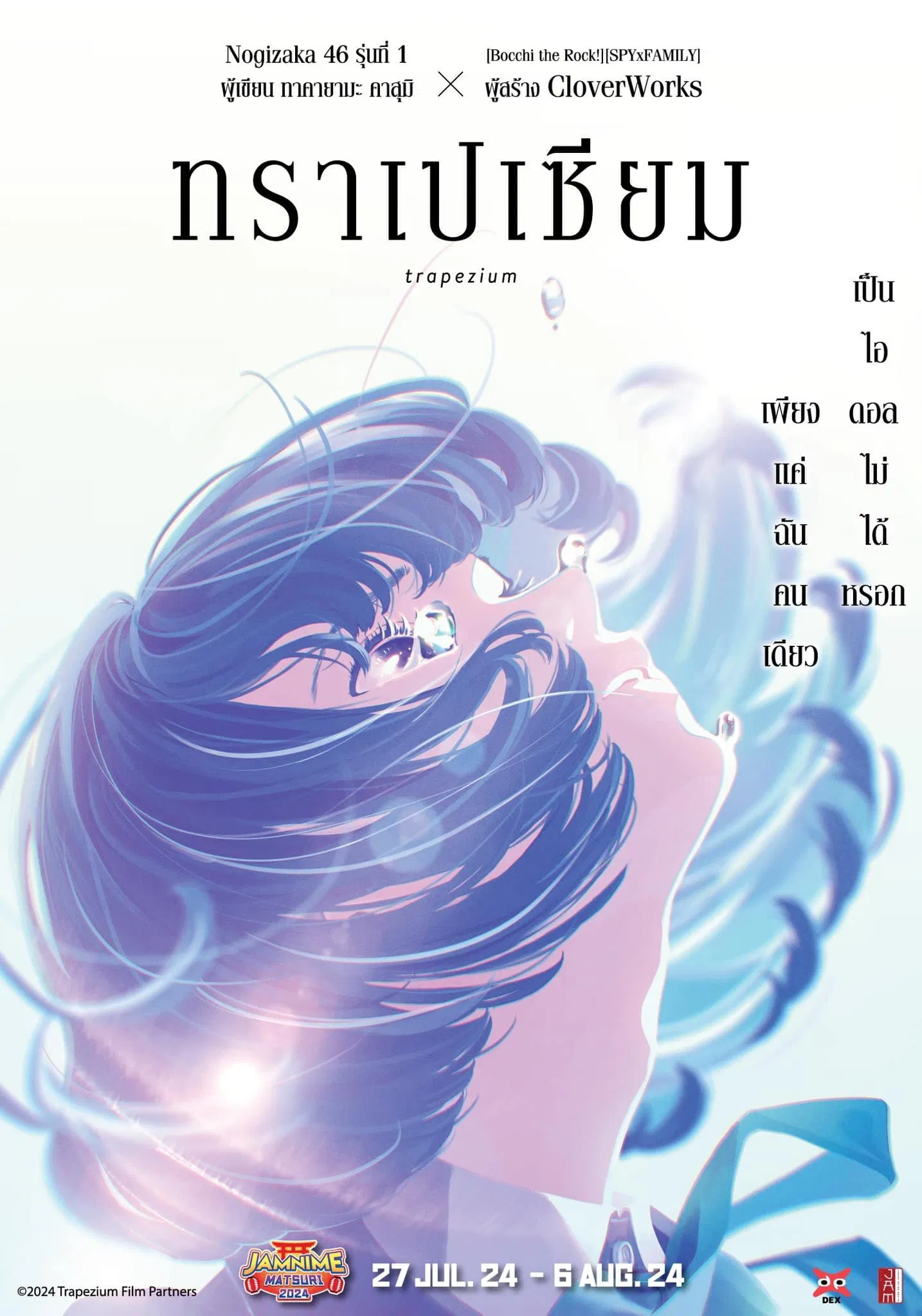 Trapezium ทราเปเซียม (2024) บรรยายไทย