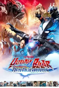 Ultraman Blazar The Movie : Tokyo Kaiju Showdown อุลตร้าแมนเบลซาร์ มหันตภัยเดือดถล่มโตเกียว (2024)