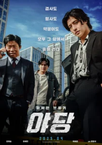 Yadang : The Snitch ทรชนคนสองหน้า (2025)