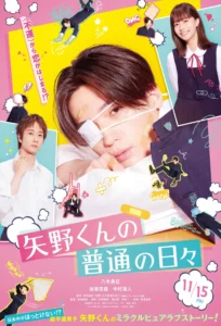 Yano-kun no Futsu no Hibi วันธรรมดาของยาโนะคุง (2024) บรรยายไทย