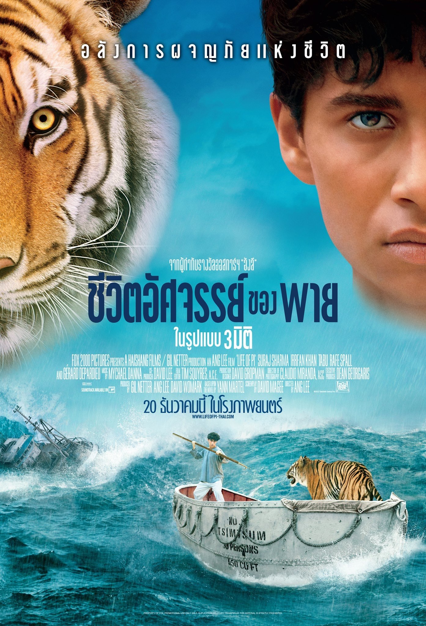 Life of Pi ชีวิตอัศจรรย์ของพาย