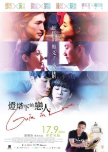 燈塔下的戀人 รักในม่านหมอก